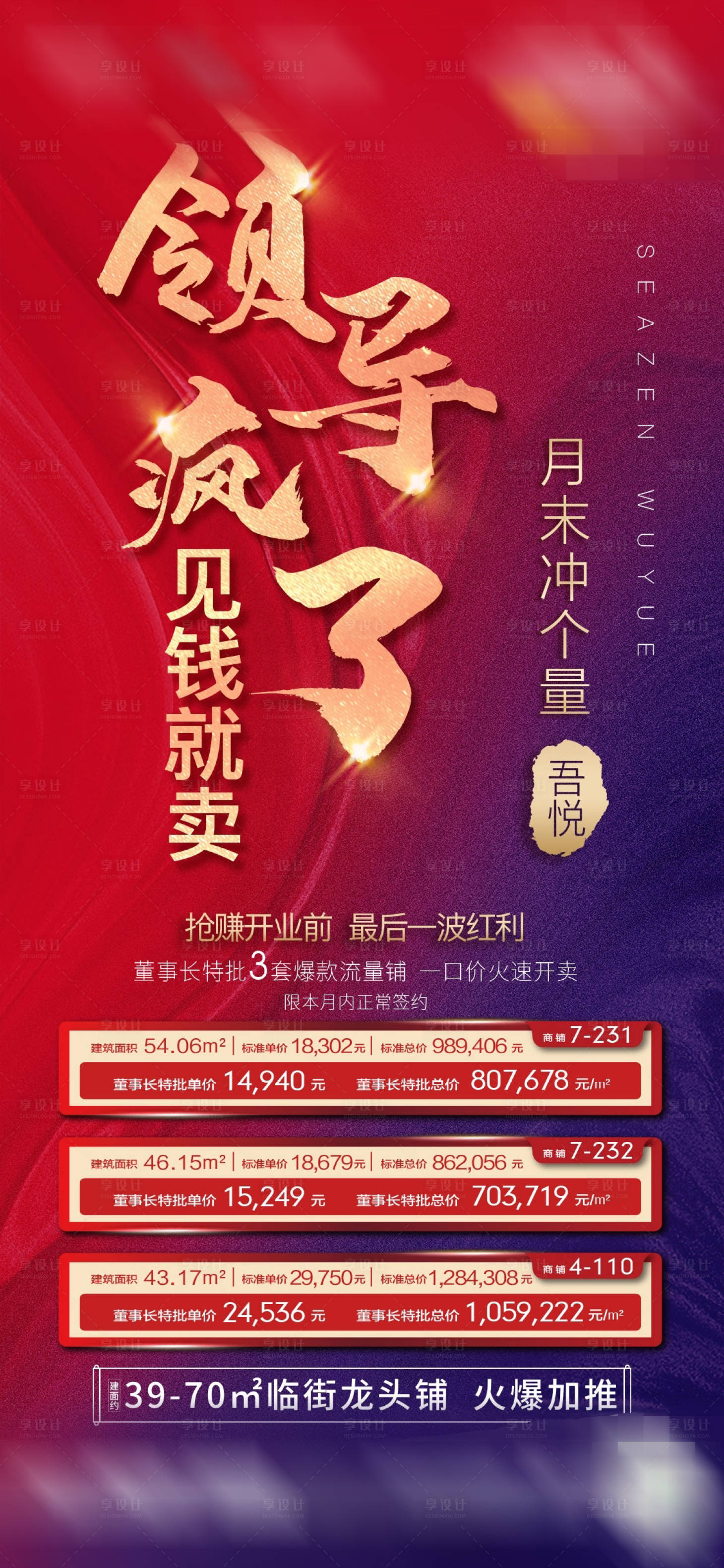 源文件下載【享設計】搜索編號：43490003322266362【商鋪促銷海報】