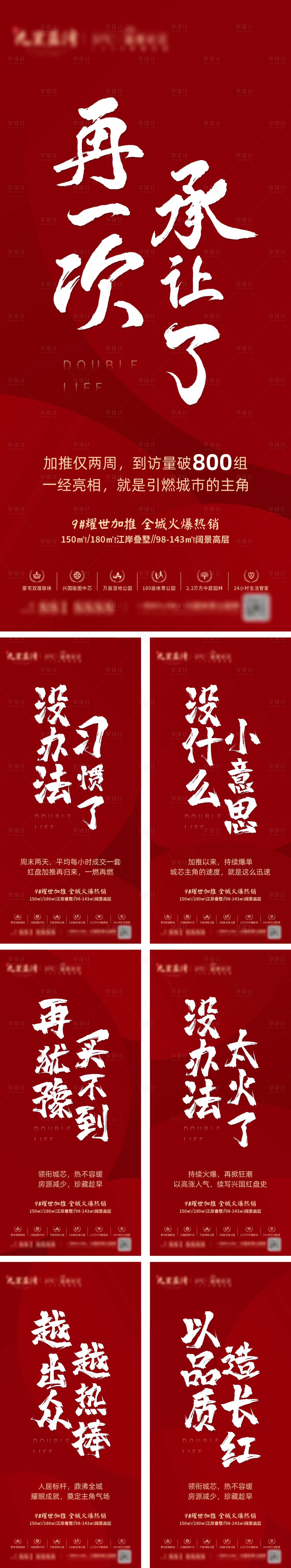 源文件下載【地產(chǎn)熱銷(xiāo)加推系列刷屏海報(bào)】編號(hào)：59710003245608983