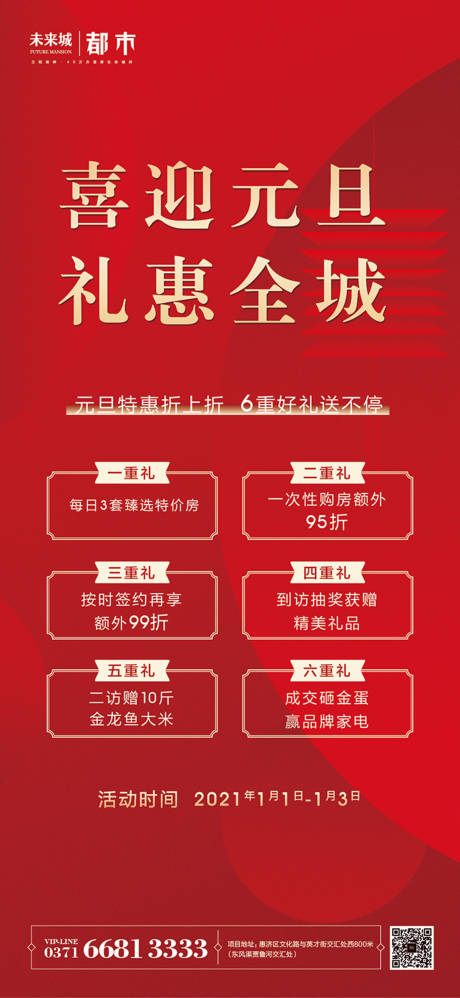 源文件下载【享设计】搜索编号：50450003341364066【元旦 】