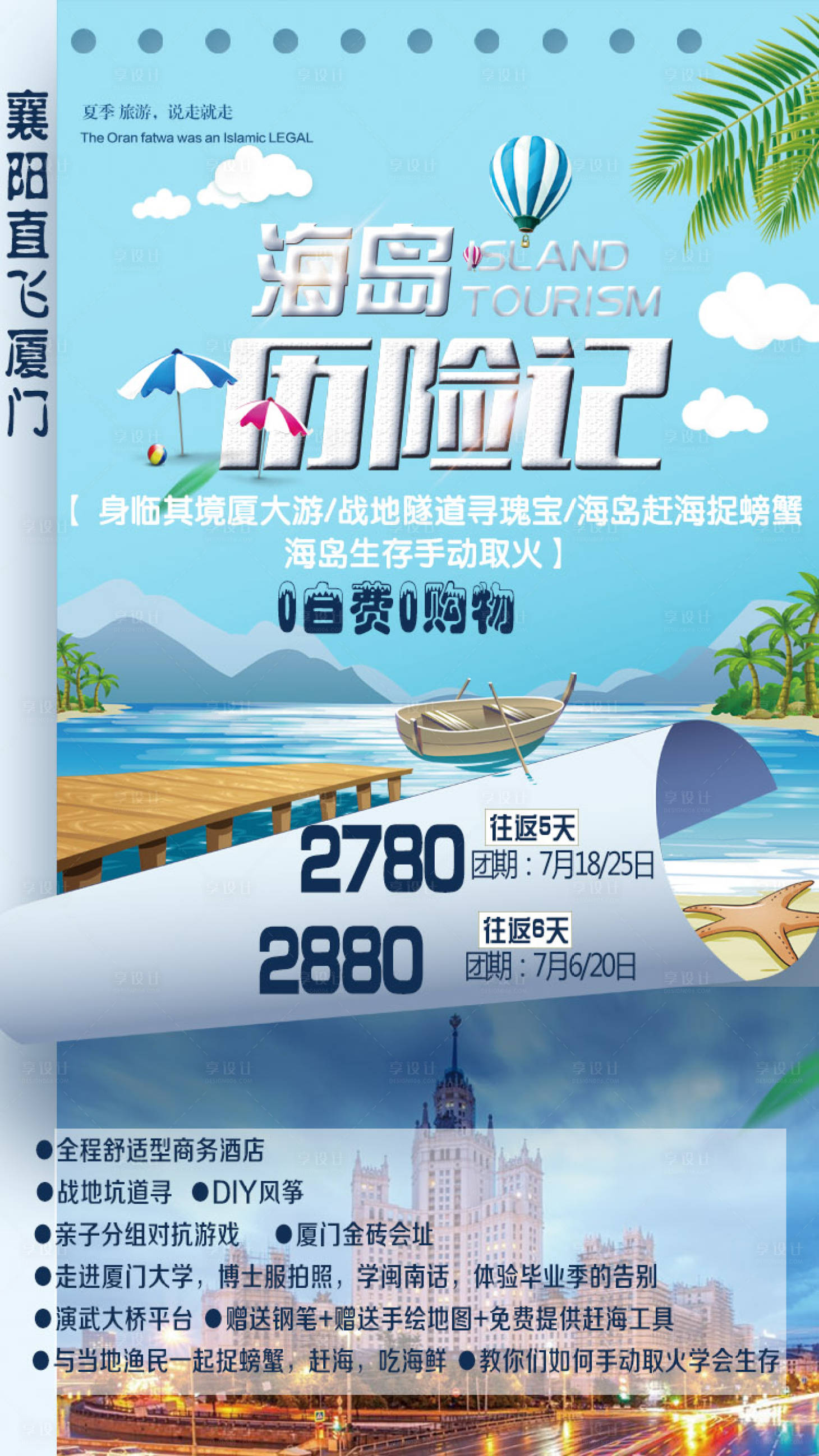 源文件下载【享设计】搜索编号：17140003399861029【海岛历险】