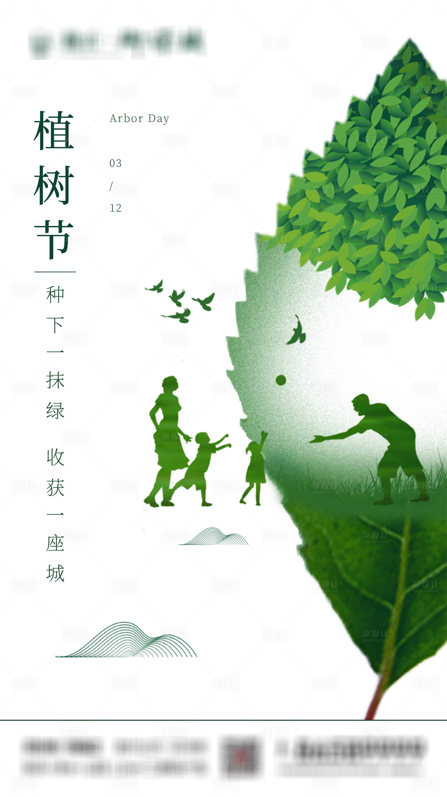 源文件下載【享設計】搜索編號：61470003231002564【植樹節】
