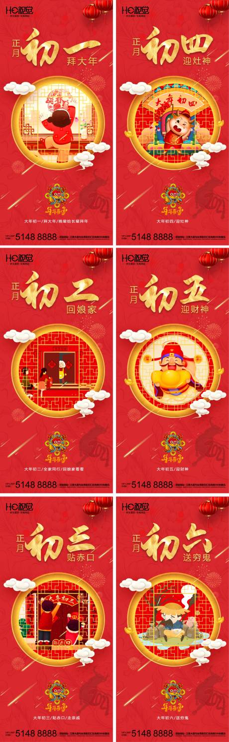 源文件下载【享设计】搜索编号：78540003229768828【新年刷图初一至初六】