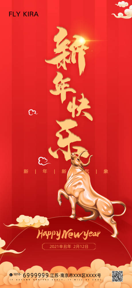 源文件下载【新年快乐祝福海报】编号：15800003136133477