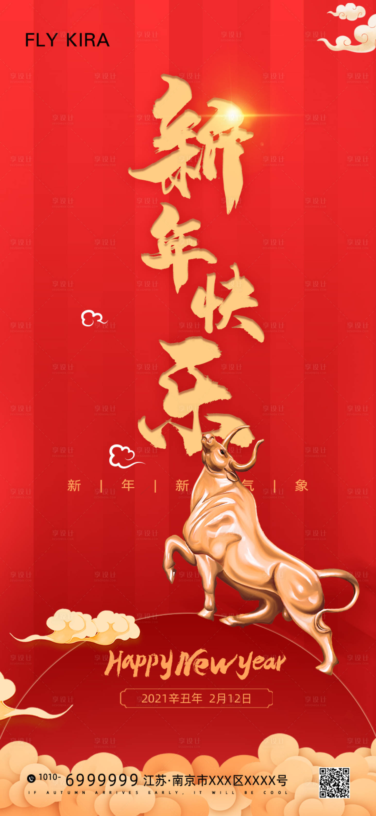 源文件下载【新年快乐祝福海报】编号：15800003136133477