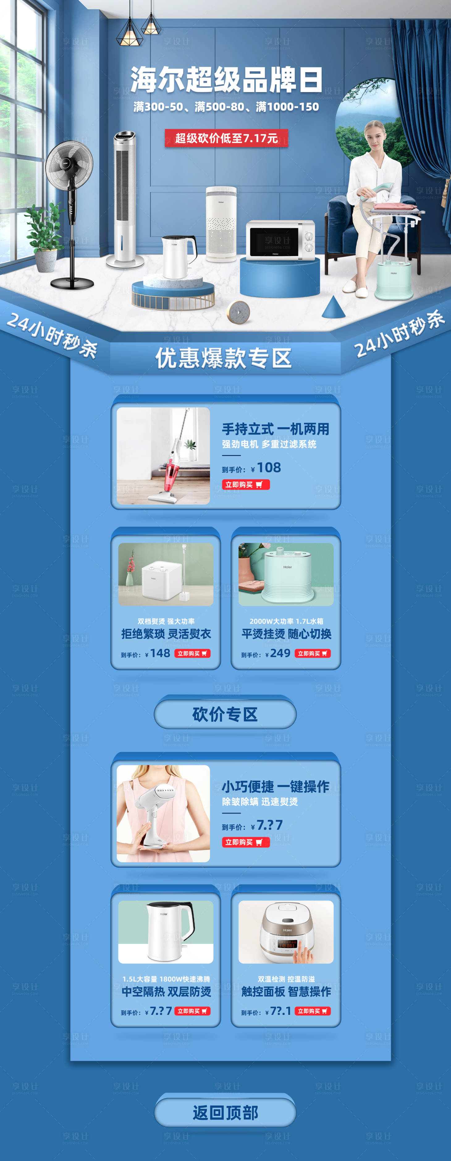 源文件下載【享設計】搜索編號：83180003355454763【品牌日淘寶首頁】