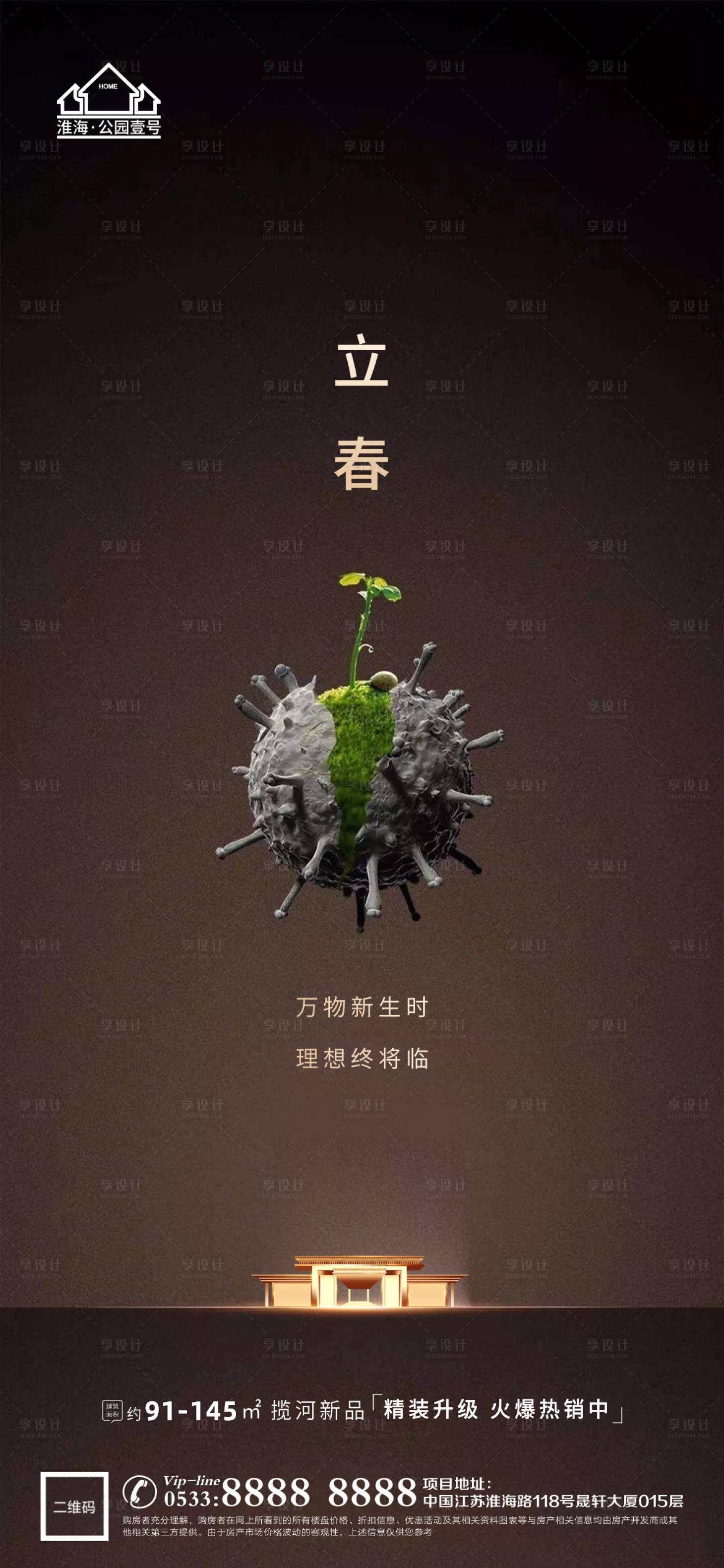 源文件下載【享設計】搜索編號：61950003431174719【立春春天地產微信海報】