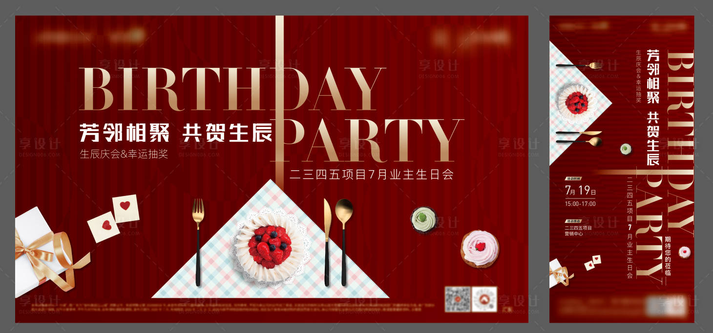 源文件下載【享設計】搜索編號：36850003231444305【地產活動暖場業主生日會】