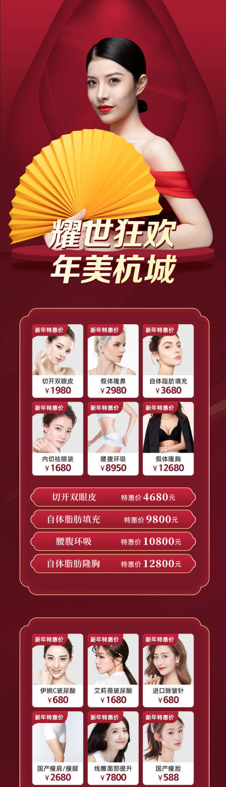 源文件下载【新年促销医美长图海报】编号：30310003344152610