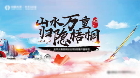 源文件下載【享設計】搜索編號：61040003189848447【水墨山水背景板】