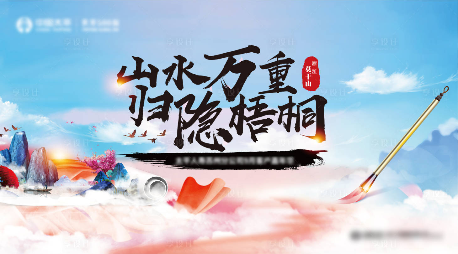 源文件下載【享設(shè)計】搜索編號：61040003189848447【水墨山水背景板】