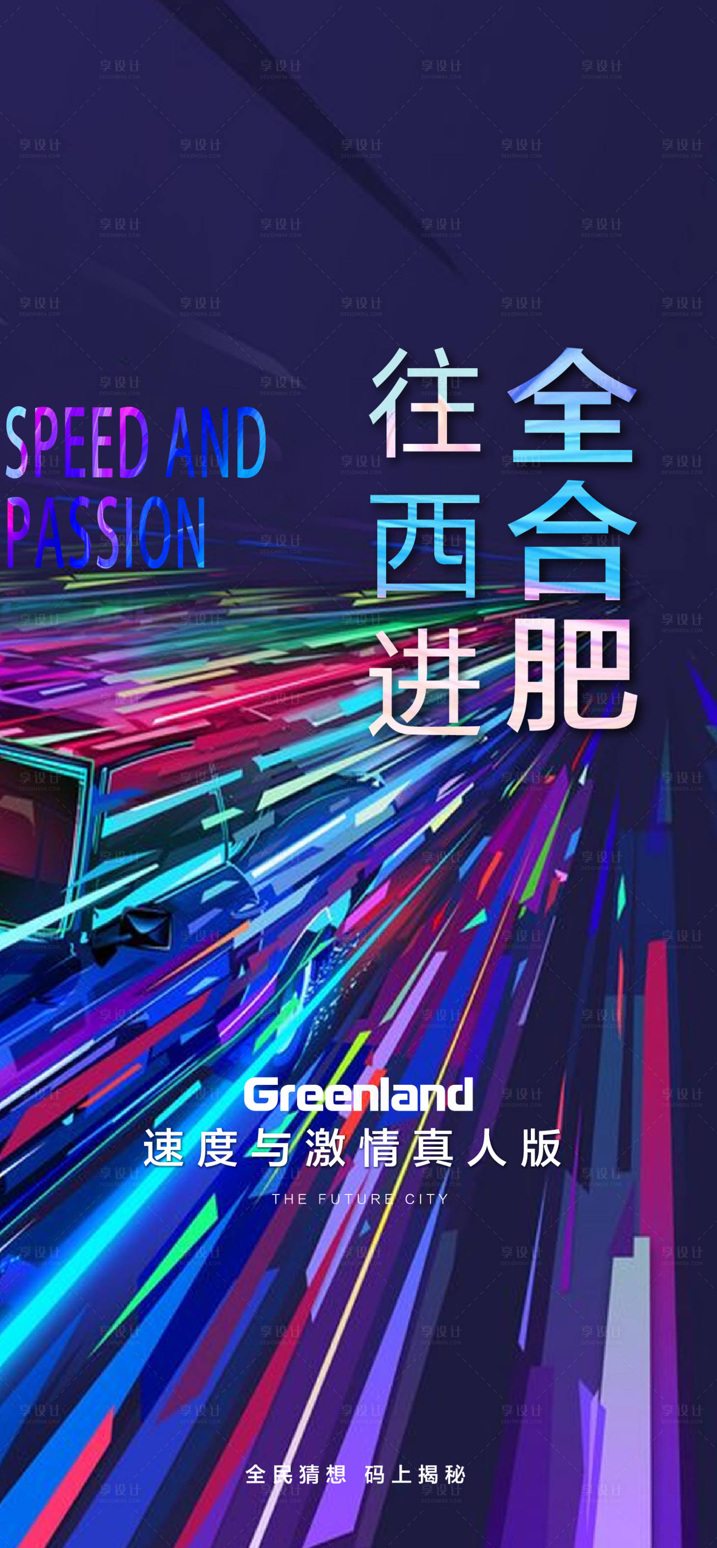 源文件下載【享設計】搜索編號：49260003354309175【房地產加速價值點海報】