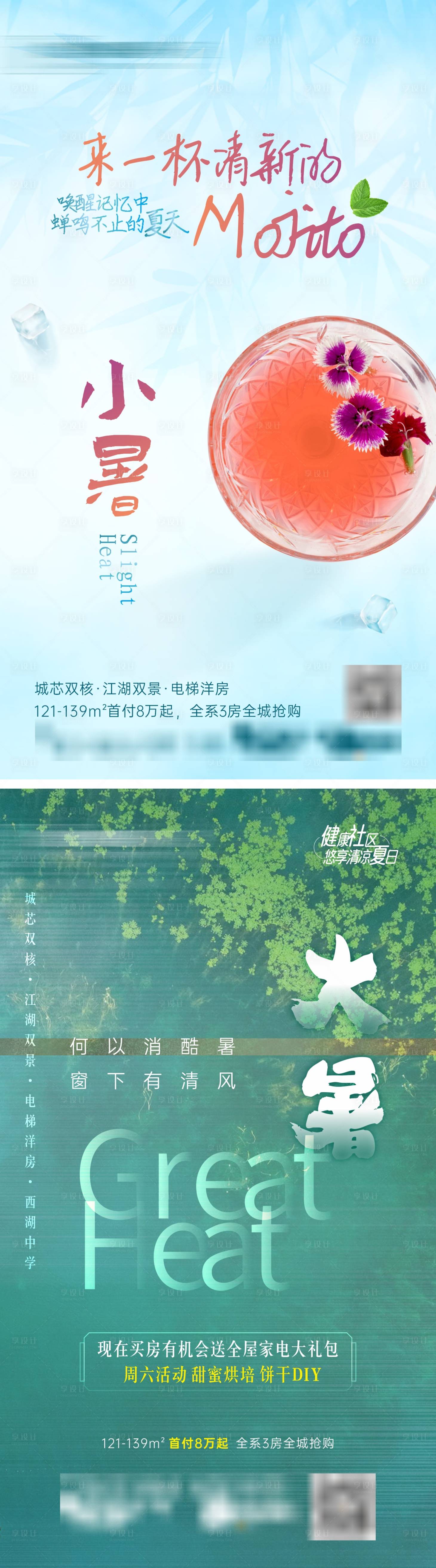 源文件下載【享設計】搜索編號：91490003129097338【處暑小暑】
