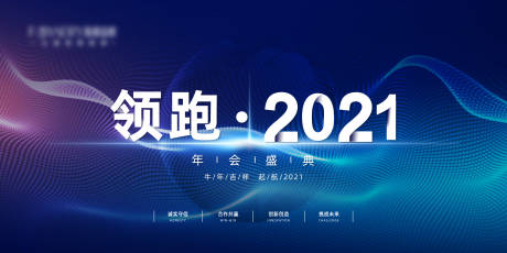 源文件下载【2021年会科技活动展板】编号：20210114154028491