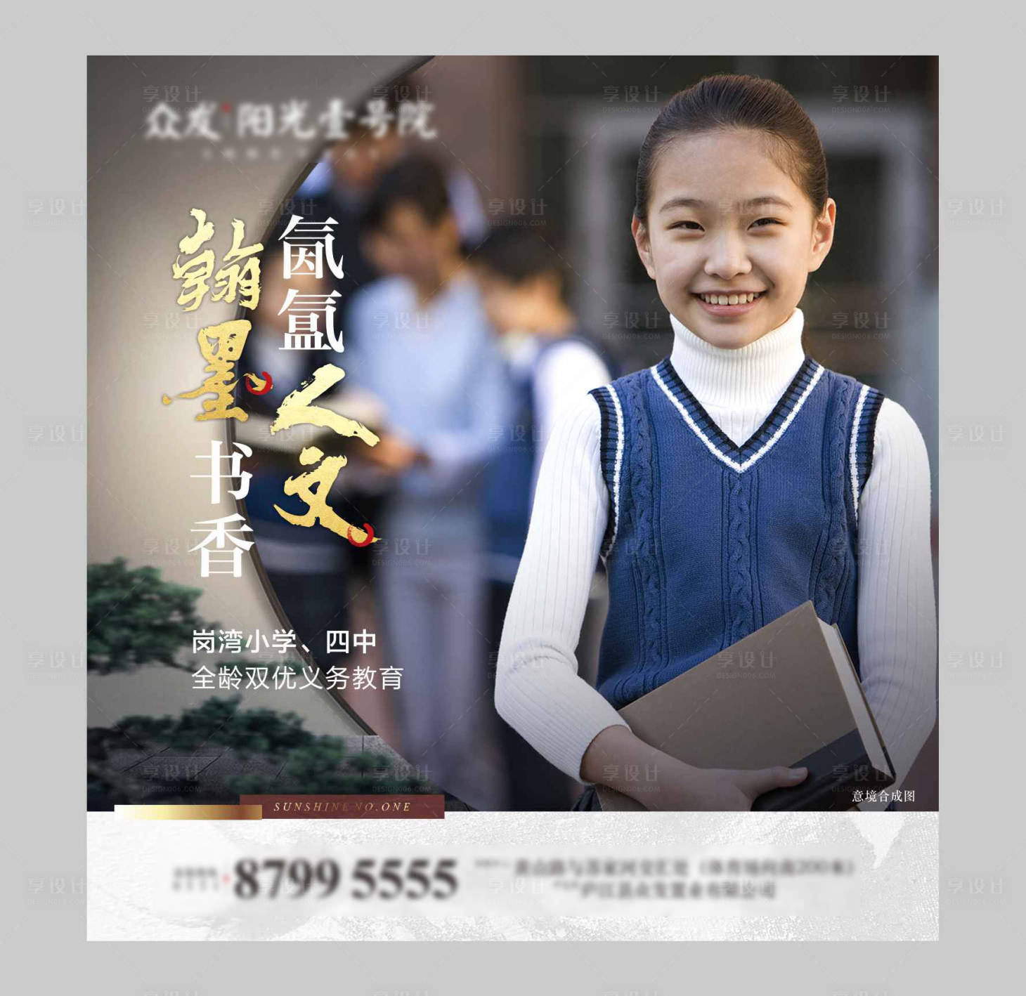 源文件下載【享設(shè)計(jì)】搜索編號(hào)：11740003359384574【地產(chǎn)學(xué)區(qū)廣告展板】
