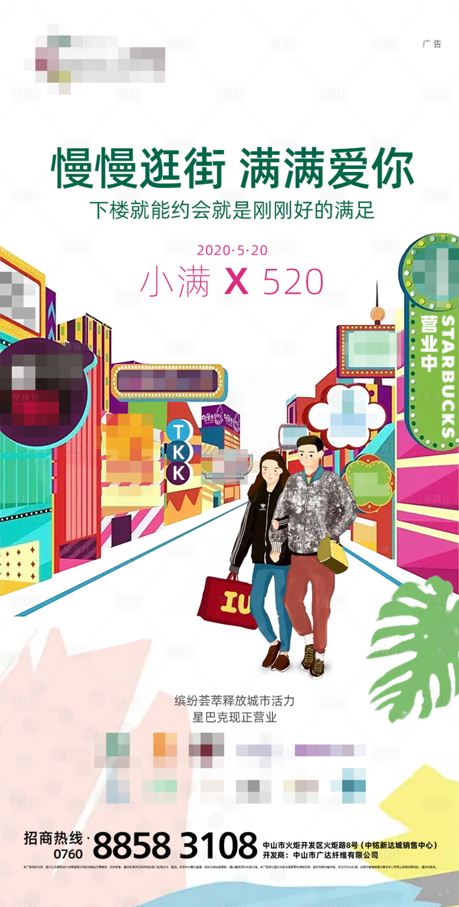 源文件下载【小满X520节气海报刷屏】编号：83500003136281731