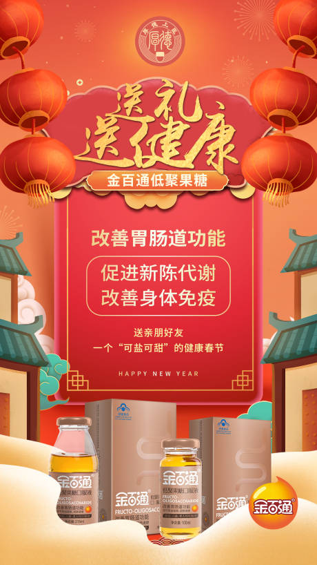 源文件下载【春节产品海报】编号：21420003373297054