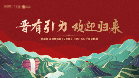 源文件下载【返乡置业国潮红色海报 】编号：15630003239885582