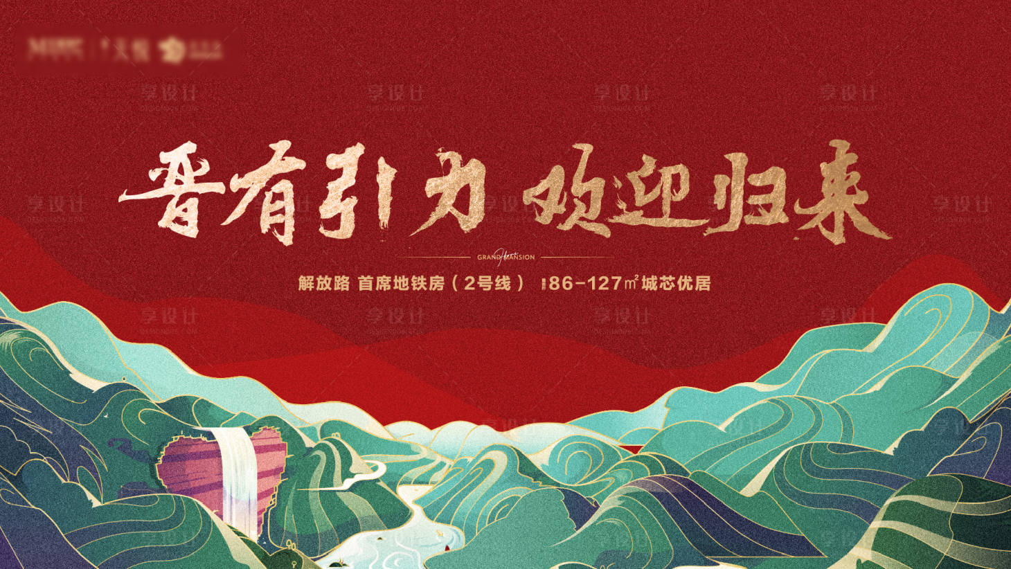 源文件下載【返鄉置業國潮紅色海報 】編號：15630003239885582