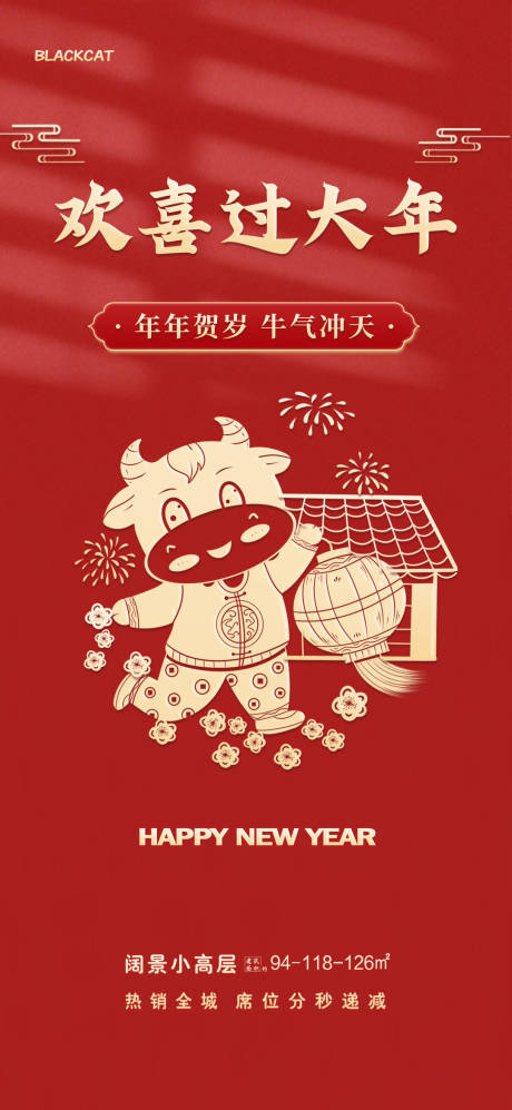 源文件下載【2021牛年歡喜過大年海報】編號：92650003303635515