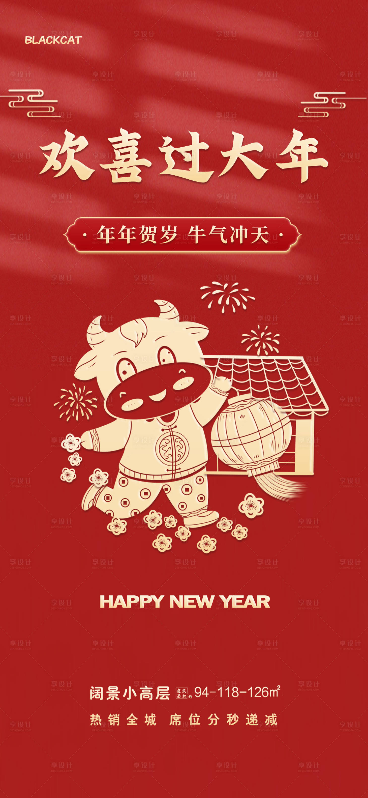 源文件下载【2021牛年欢喜过大年海报】编号：92650003303635515