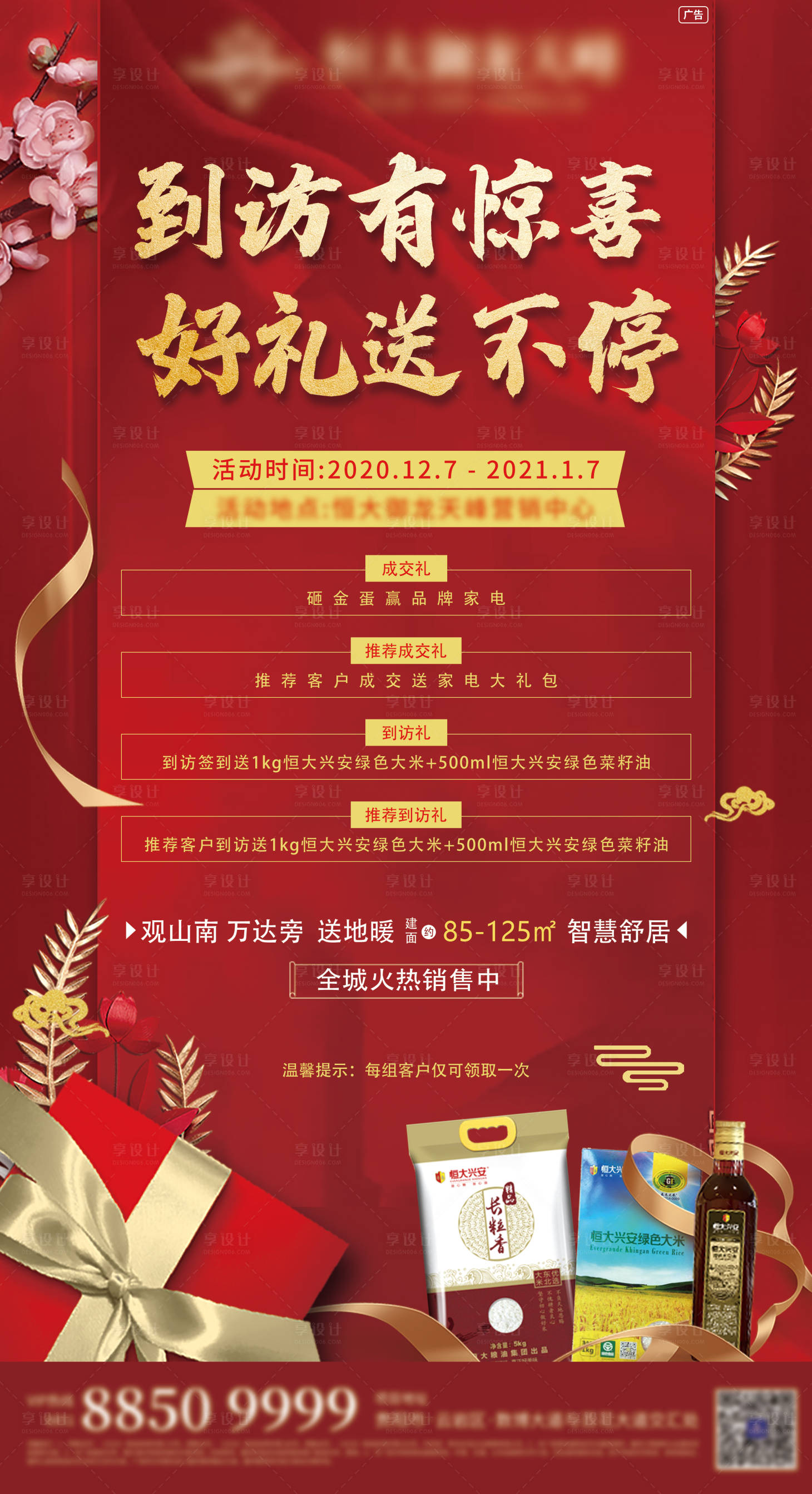 源文件下載【享設計】搜索編號：12930003369582656【到訪有禮紅金海報】