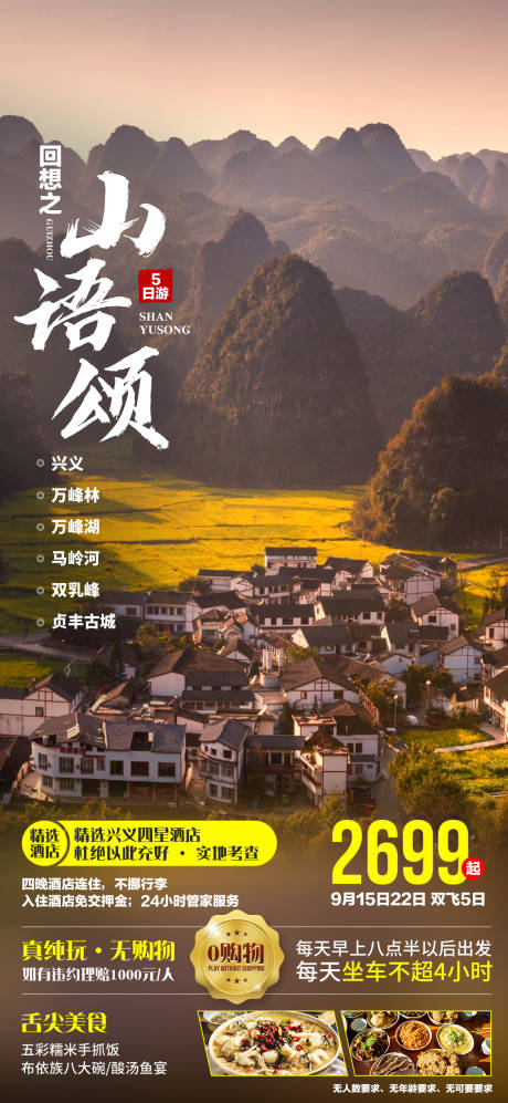 源文件下载【贵州兴义旅游海报】编号：63520003173942992