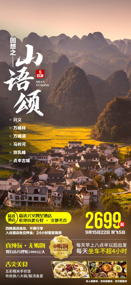 编号：20210106175150657【享设计】源文件下载-贵州兴义旅游海报
