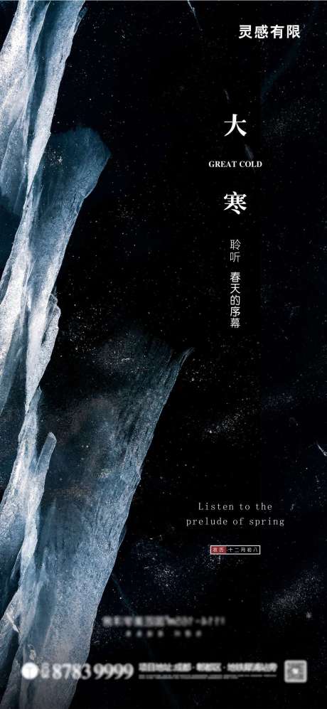 源文件下载【大寒节气海报】编号：19260003251625128