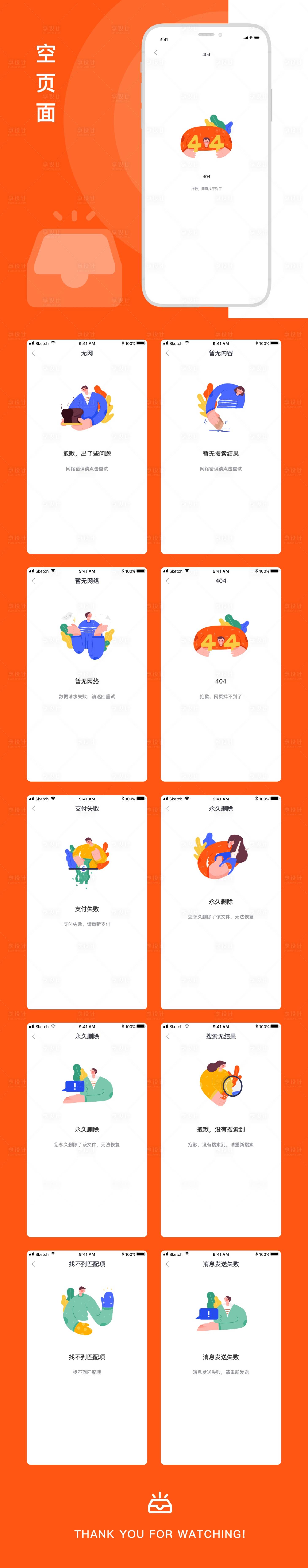源文件下载【空状态缺省页占位图UI设计】编号：78400003332004949