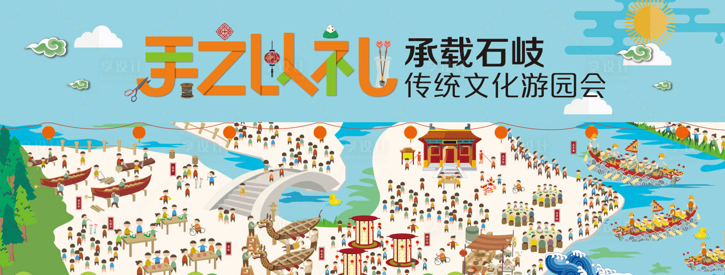 源文件下載【享設計】搜索編號：53160003119533380【地產傳統文化游園會活動展板】