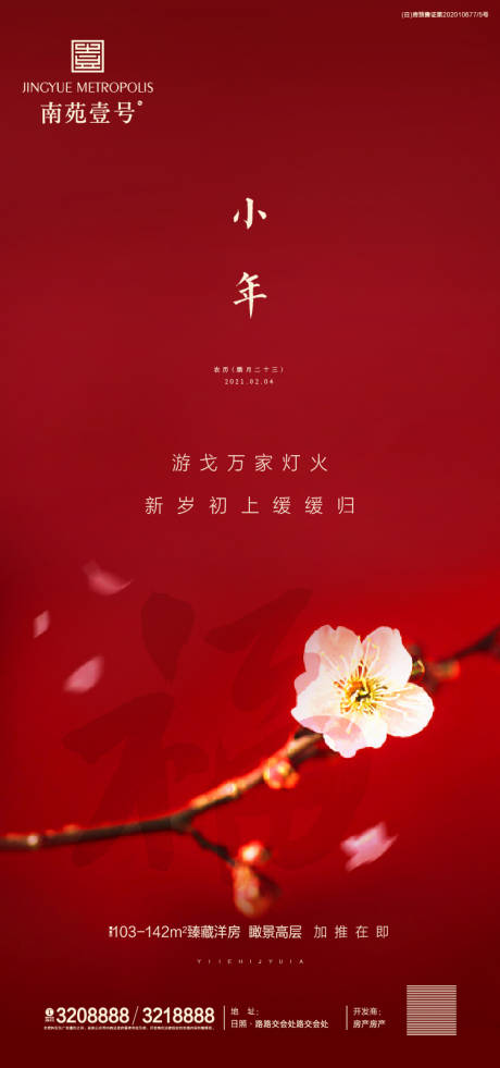 源文件下载【享设计】搜索编号：81140003426442566【小年红金海报】