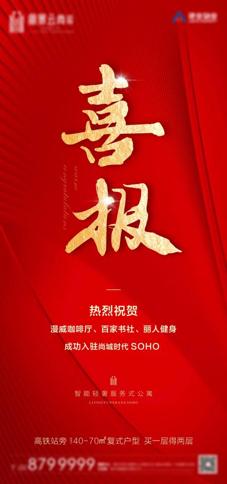 源文件下载【地产活动喜报红金海报】编号：38110003266173007