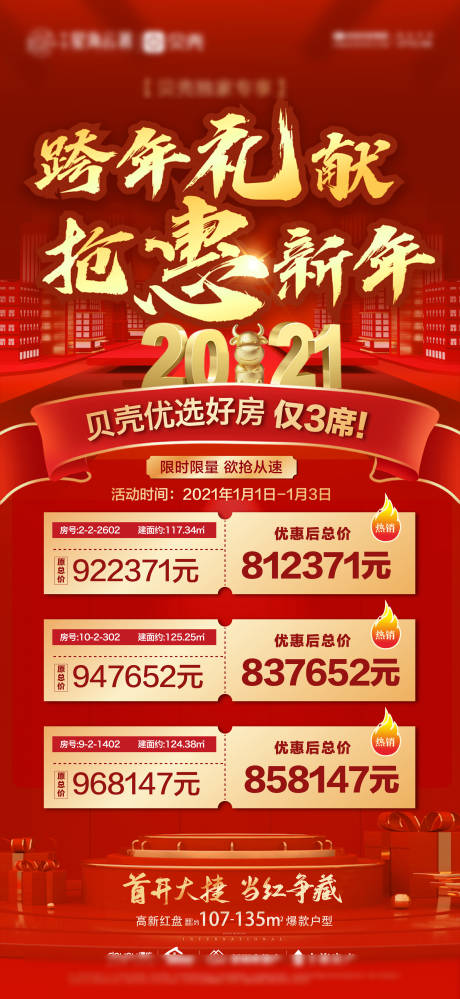 源文件下载【2021特价房】编号：40980003127494346