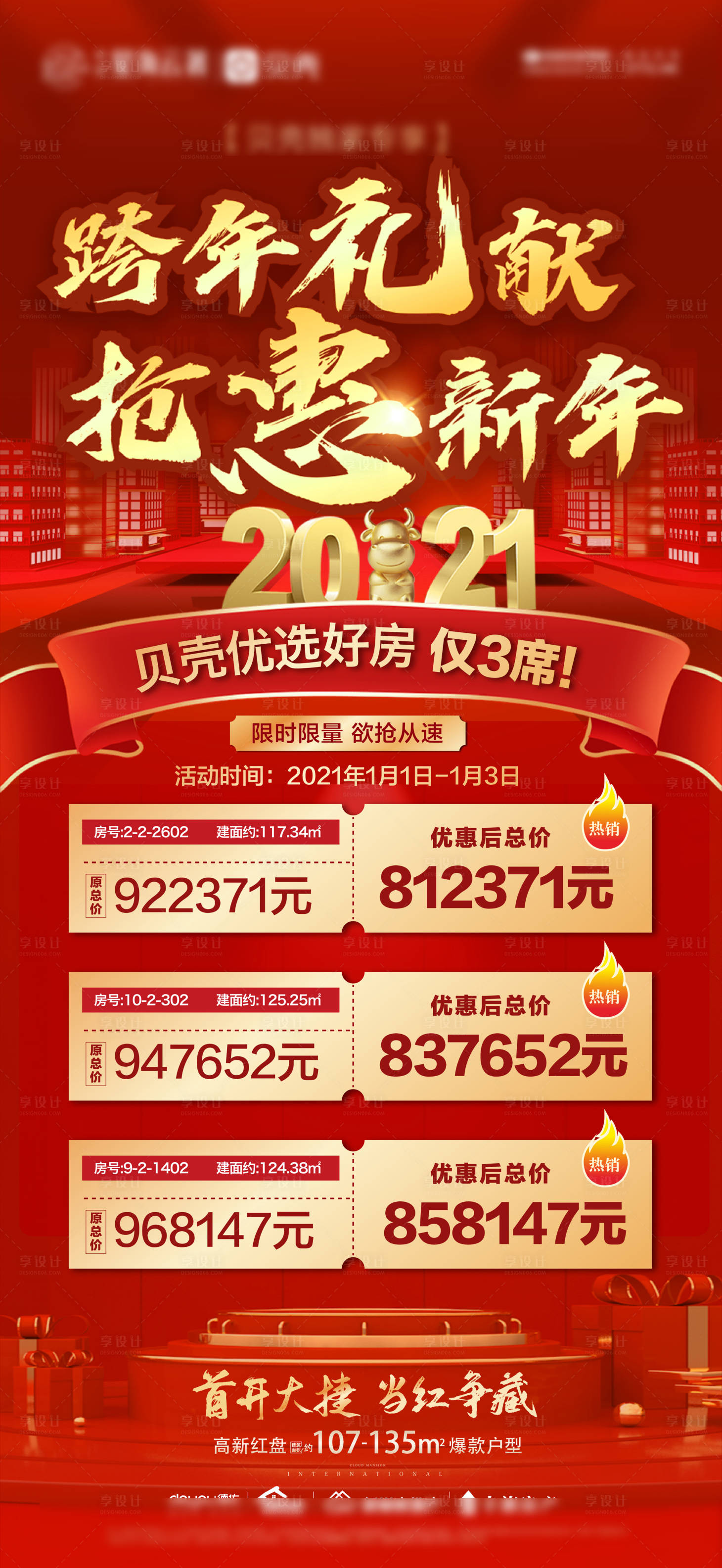 源文件下載【享設計】搜索編號：40980003127494346【2021特價房】