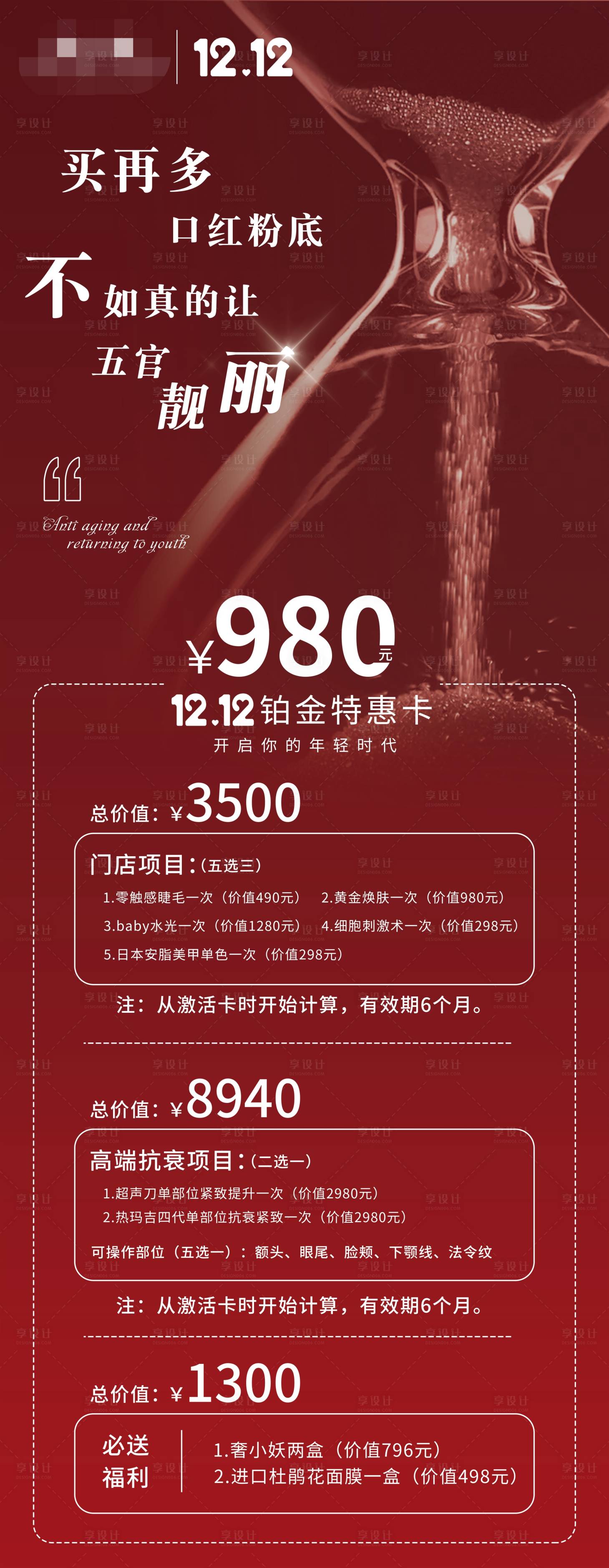源文件下载【享设计】搜索编号：85280003137866871【双十二特惠卡】