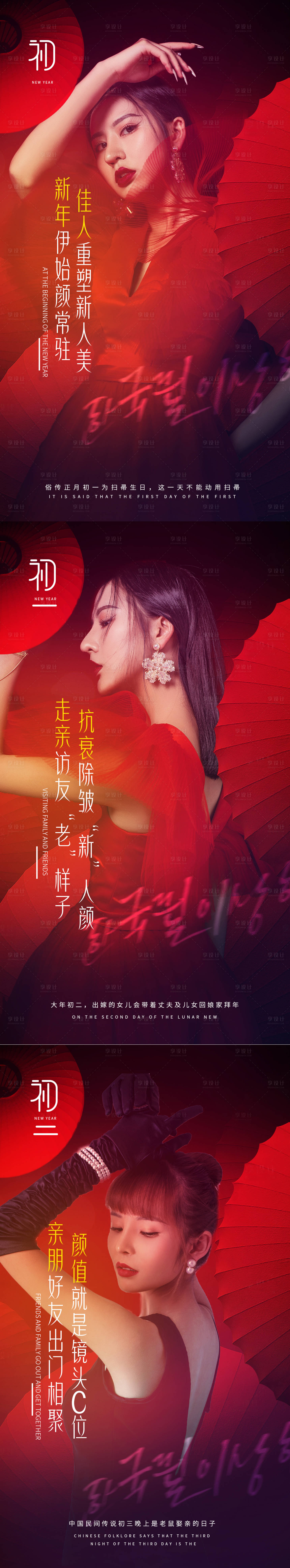 源文件下载【医美新年人物视觉系列海报】编号：41280003417935455