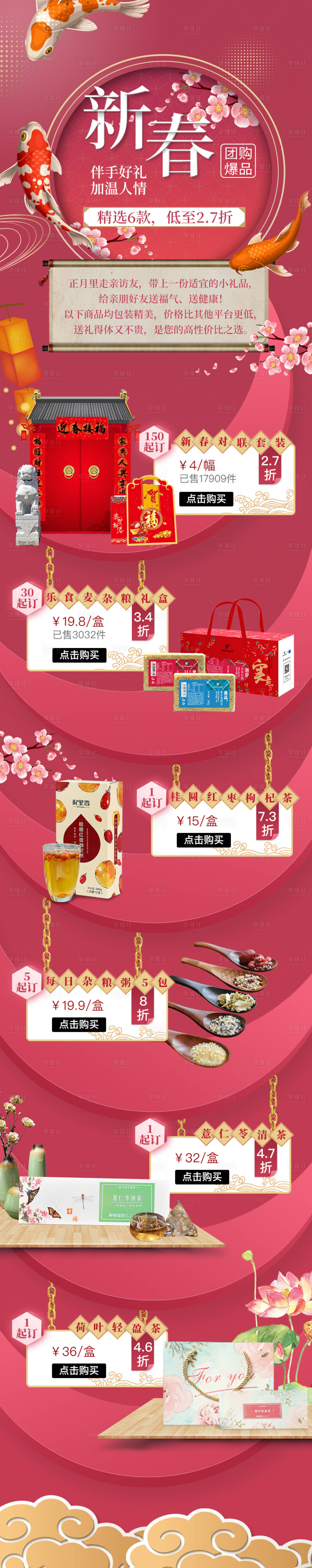 源文件下載【享設(shè)計(jì)】搜索編號(hào)：61650003385475539【年貨爆品專題】