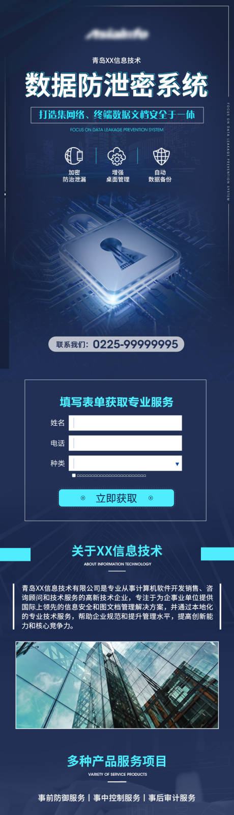 源文件下载【科技信息类落地页设计】编号：64650003286291314