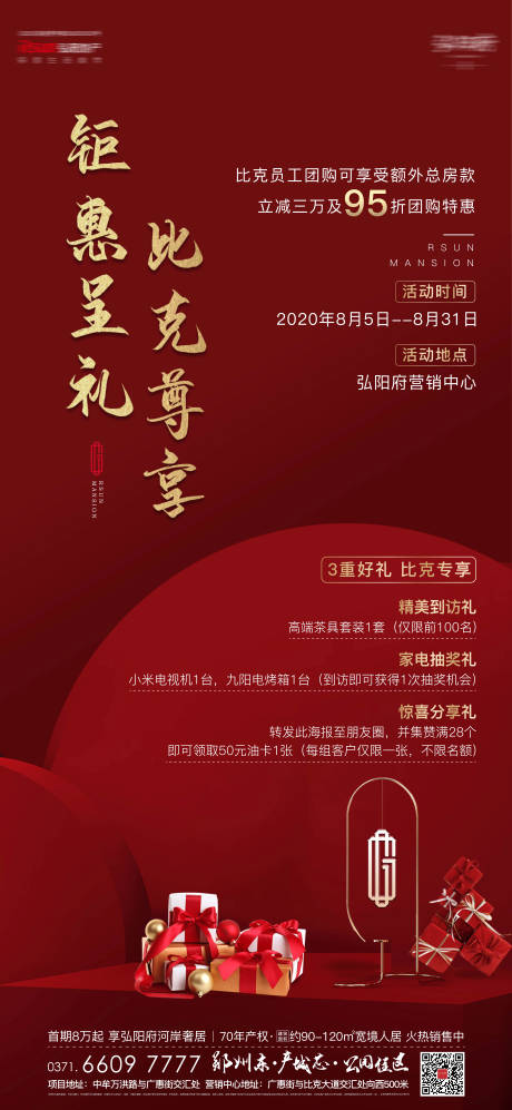 源文件下载【地产内购会钜惠海报】编号：24560003432492467