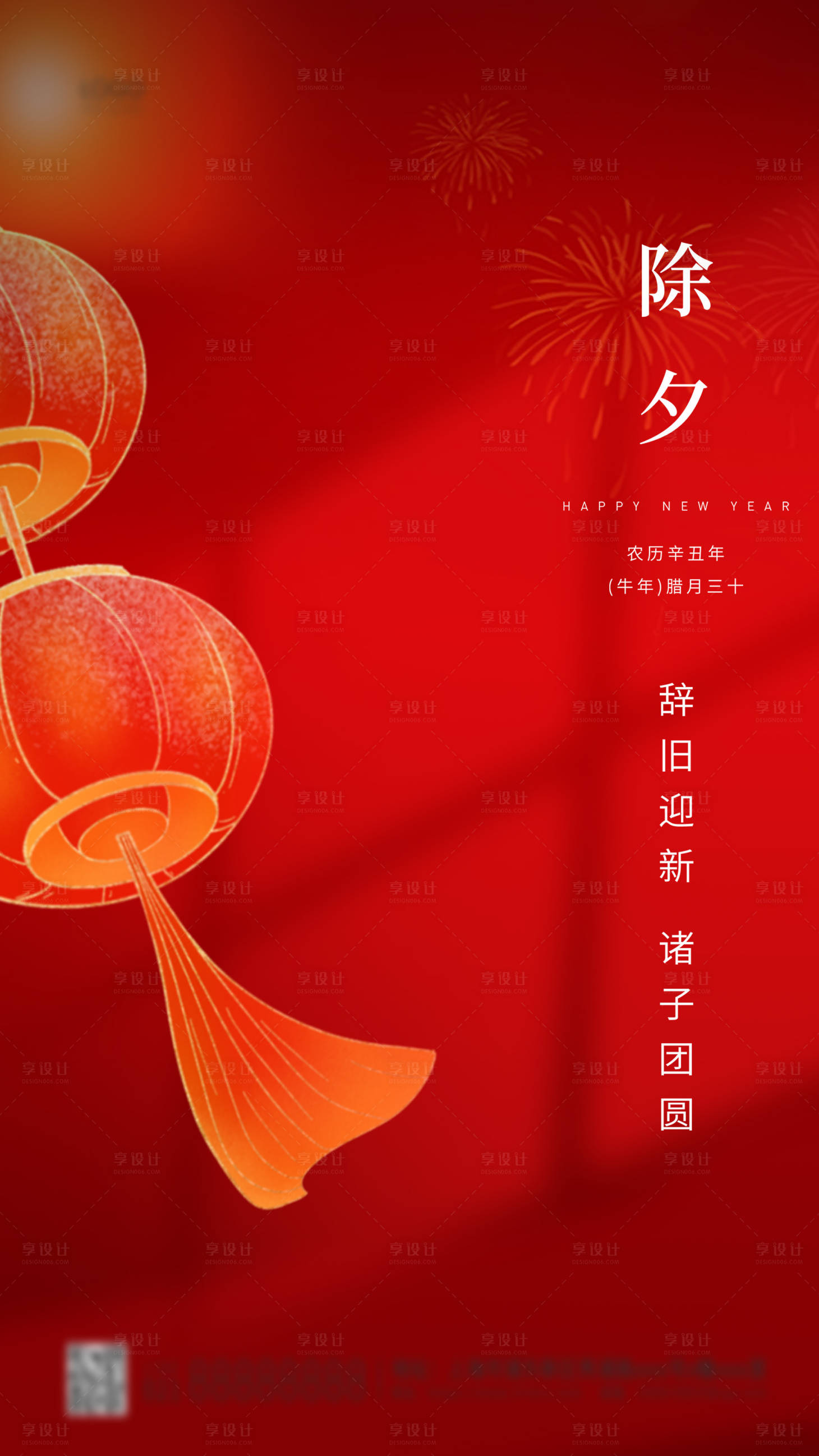 源文件下載【享設計】搜索編號：95790003424637475【除夕簡約海報】