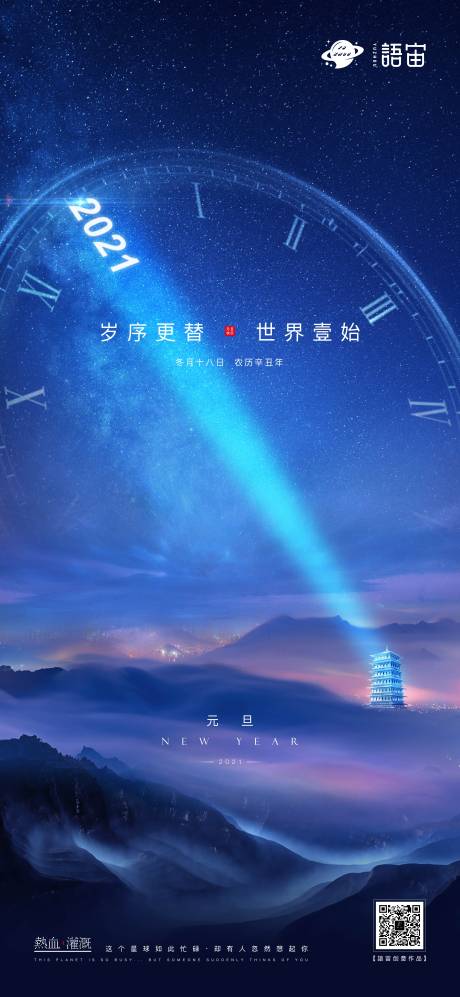 源文件下载【地产元旦新年海报】编号：13010003146806913