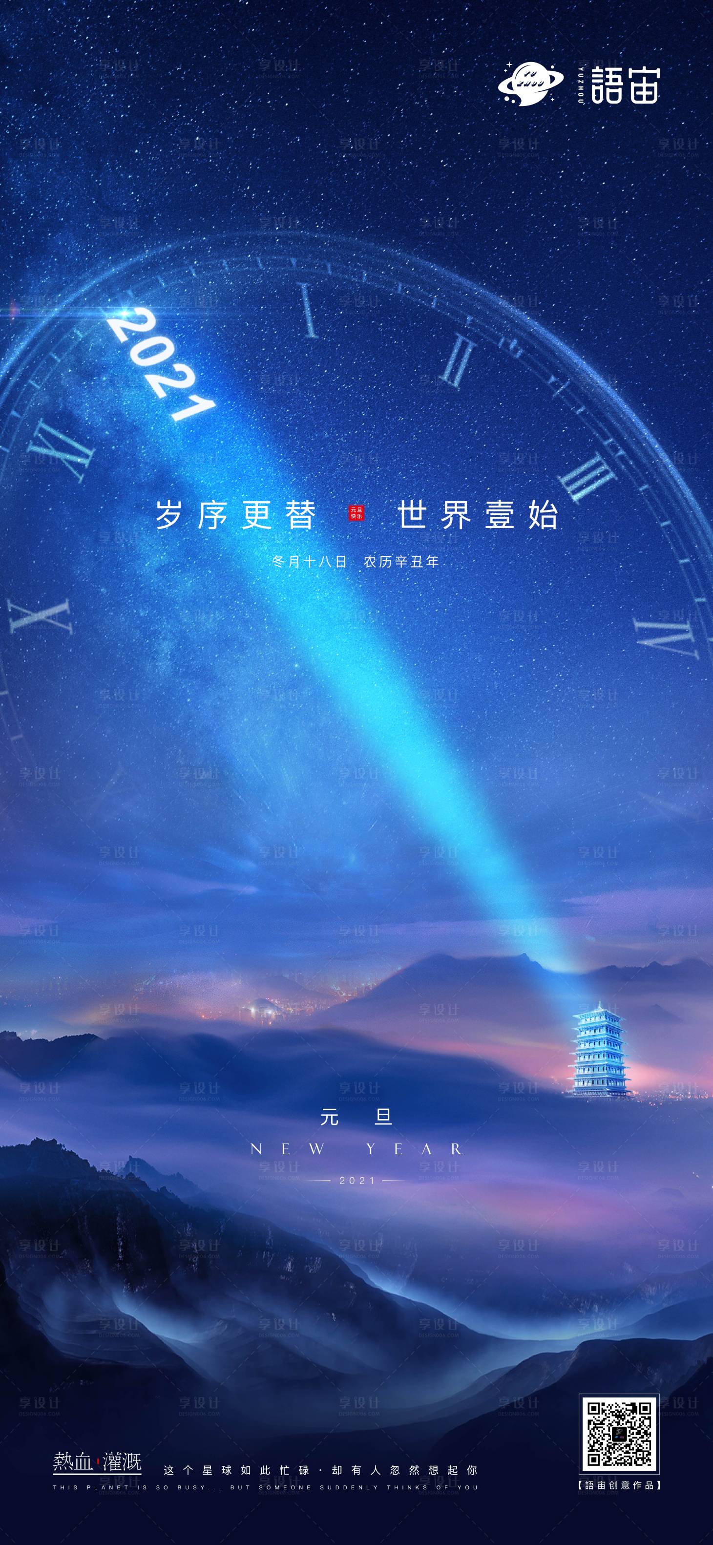 源文件下載【享設計】搜索編號：13010003146806913【地產元旦新年海報】