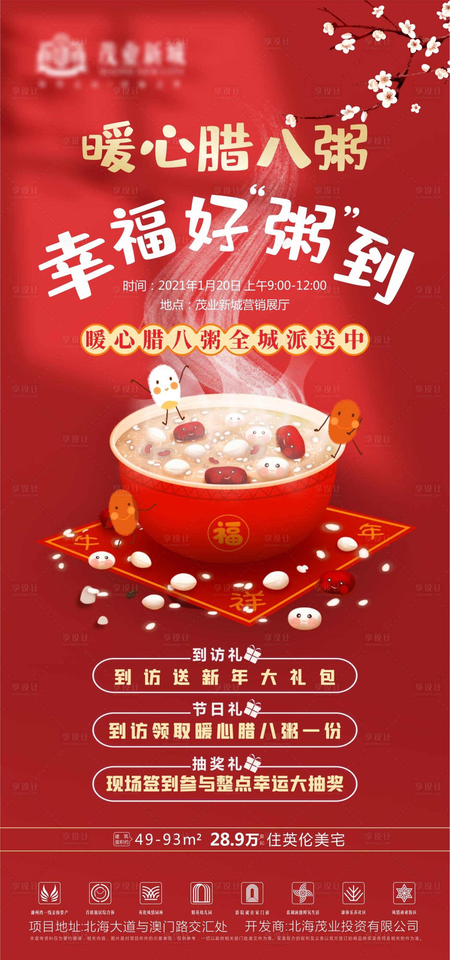 源文件下載【享設計】搜索編號：23320003287816402【地產節日節氣刷圈海報】