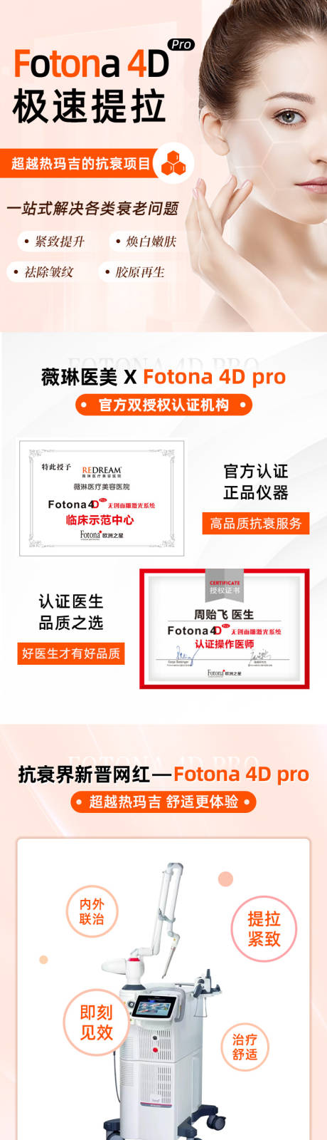 源文件下載【熱瑪吉抗衰老項(xiàng)目長圖】編號(hào)：54820003172484554