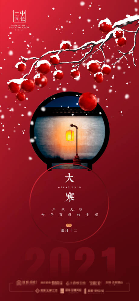 源文件下载【大寒节气刷屏海报】编号：96870003212541493