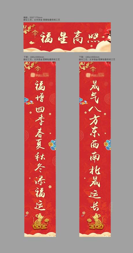 源文件下载【享设计】搜索编号：26080003264588204【新年对联物料设计】