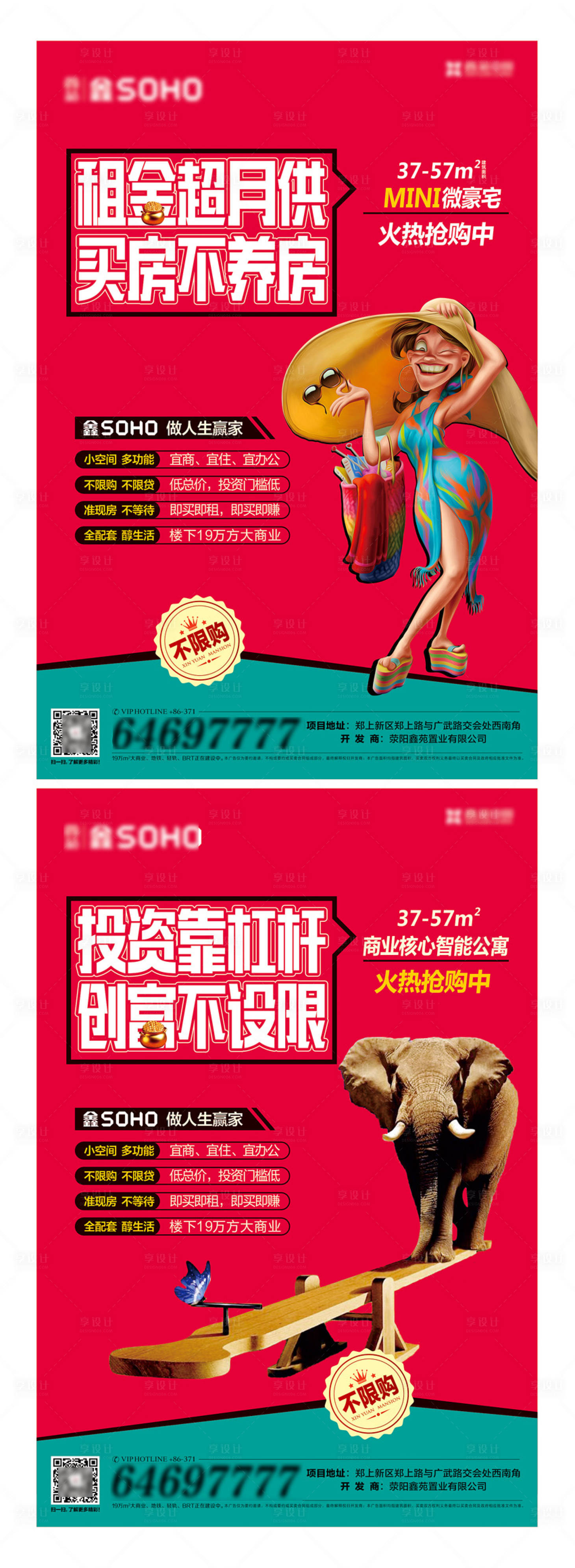 源文件下載【享設計】搜索編號：86940003338555718【地產公寓投資海報】