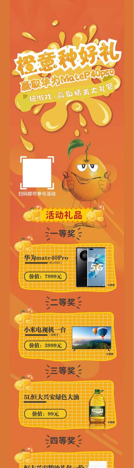 源文件下载【地产橙意满满赢手机活动长图海报】编号：20210130151021612