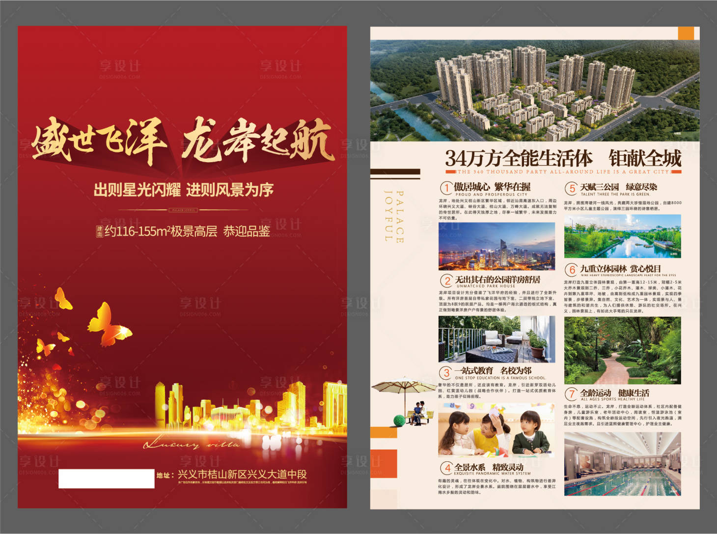 源文件下载【地产DM单】编号：79800003412871596