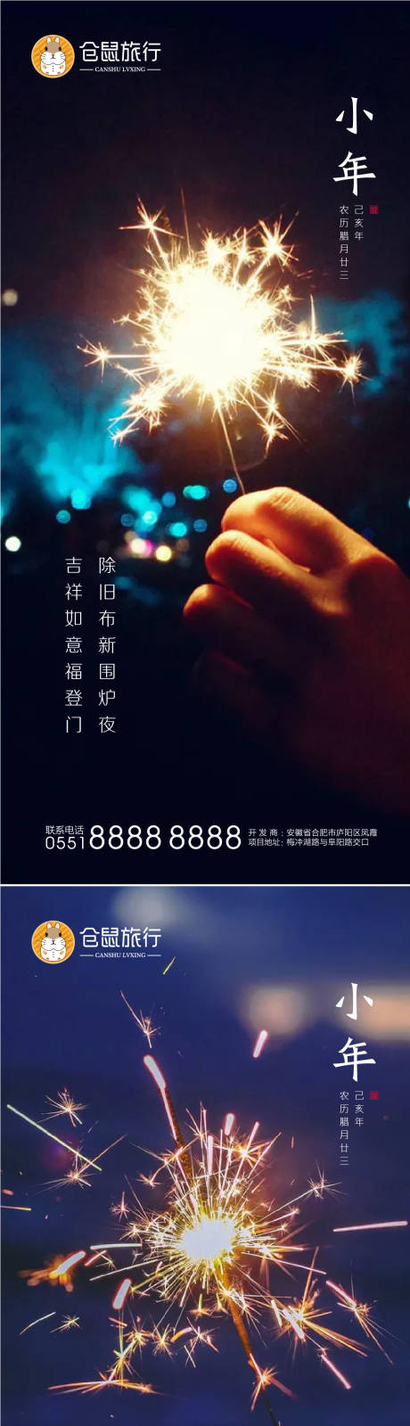 源文件下载【小年除夕系列海报】编号：62590003262775480
